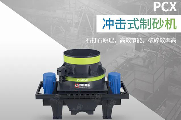 甘肅客戶(hù)訂購河卵石破碎制砂成套設備助力基礎建設11
