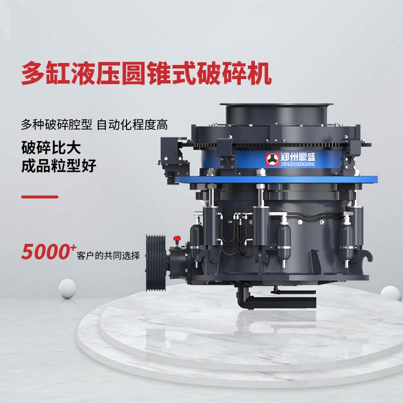 具有大破碎比、生產(chǎn)效率高、產(chǎn)量高；易損件消耗少、運轉可靠等特點(diǎn)。